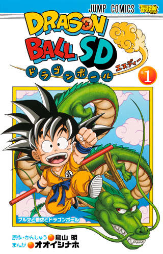 ドラゴンボールSD 1 (ジャンプコミックス)の詳細を見る