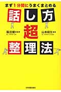 話し方超整理法