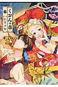 くおんの森 (3) (リュウC)
