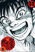定本 宮本から君へ (1)