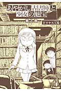 あやかし古書庫と少女の魅宝 (2) (REX C)