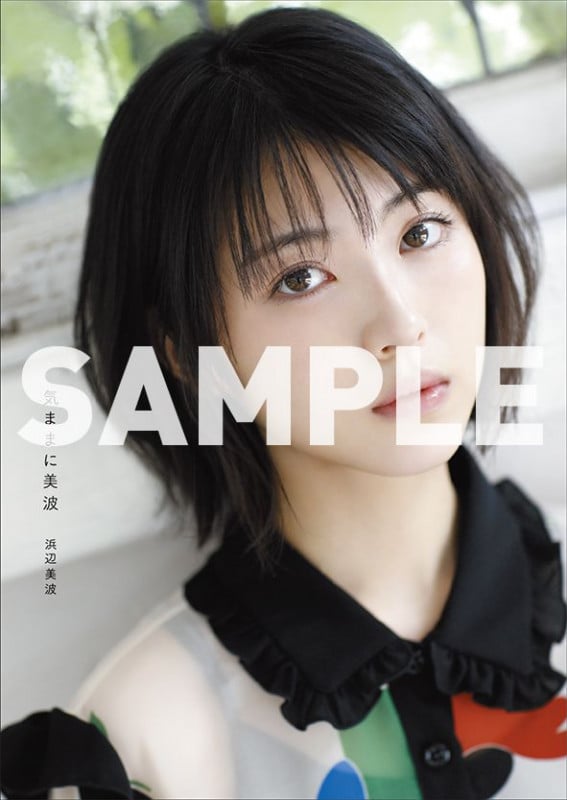 Amazon.co.jp 限定】【パターンB】 気ままに美波 <限定カバー