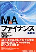 M&Aファイナンス