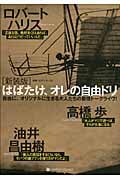 はばたけ、オレの自由ドリ