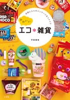 かわいいエコ*雑貨 お気に入りのパッケージをリメイク