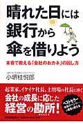 晴れた日には銀行から傘を借りよう