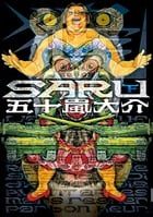 SARU (下) (IKKI C)