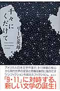 千々にくだけて