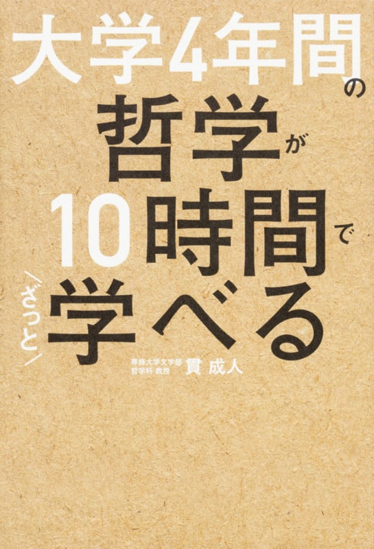 【希少！】ハイデガー―すべてのものに贈られること:存在論／貫 成人(著) ハイデガ-: すべてのものに贈られること:存在論 (入門・哲学者