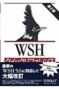 WSHクイックリファレンス