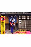 京都のおさんぽ パノラマではんなり