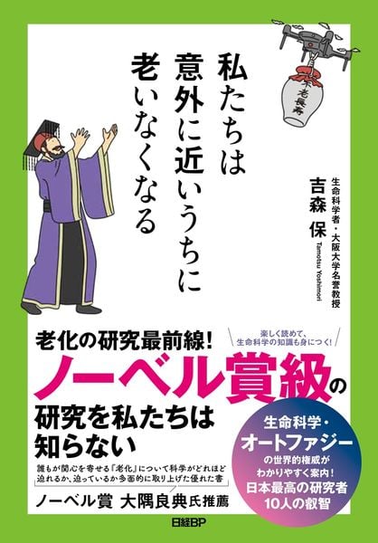 私たちは意外に近いうちに老いなくなる