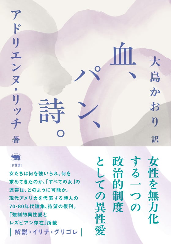 新版 血、パン、詩。