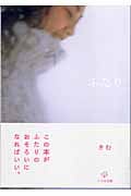 ふたり
