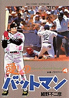 愛しのバットマン 帰ってきたアイツ! (4) (ビッグ コミックス)の詳細を見る