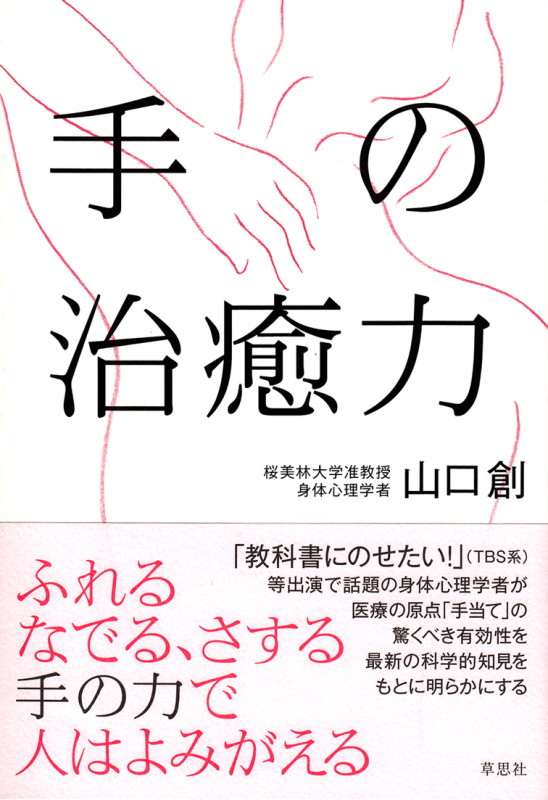 手の治癒力
