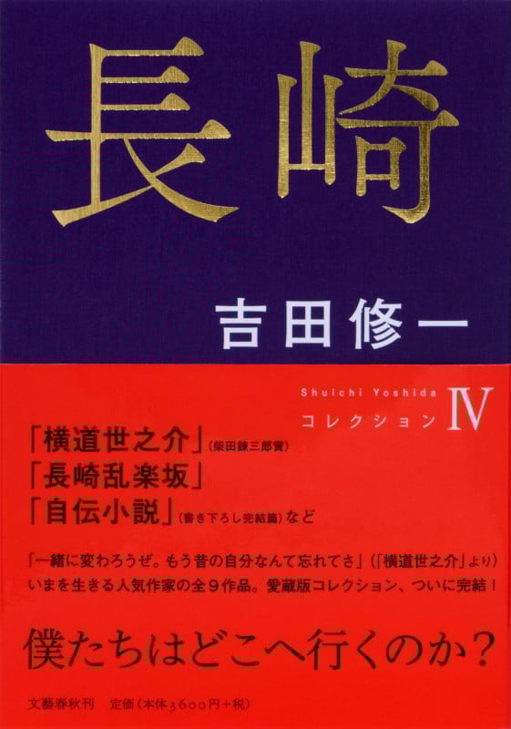 長崎 コレクションIVの詳細を見る