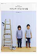 スタンダードな子ども服 R & D.M.Co‐ boys & girls
