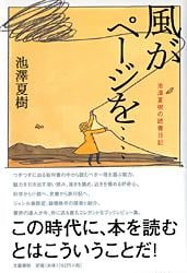 風がページを....の詳細を見る