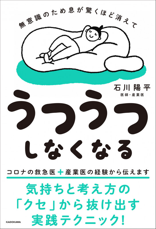 うつうつしなくなる 無意識のため息が驚くほど消えての詳細を見る