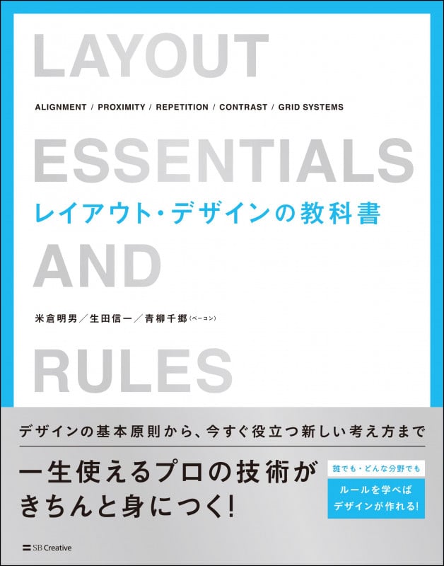 レイアウト・デザインの教科書