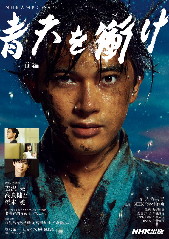青天を衝け (前編) (NHK大河ドラマ・ガイド)