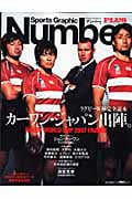 ナンバープラス カーワン・ジャパン出陣。 ラグビーW杯完全読本