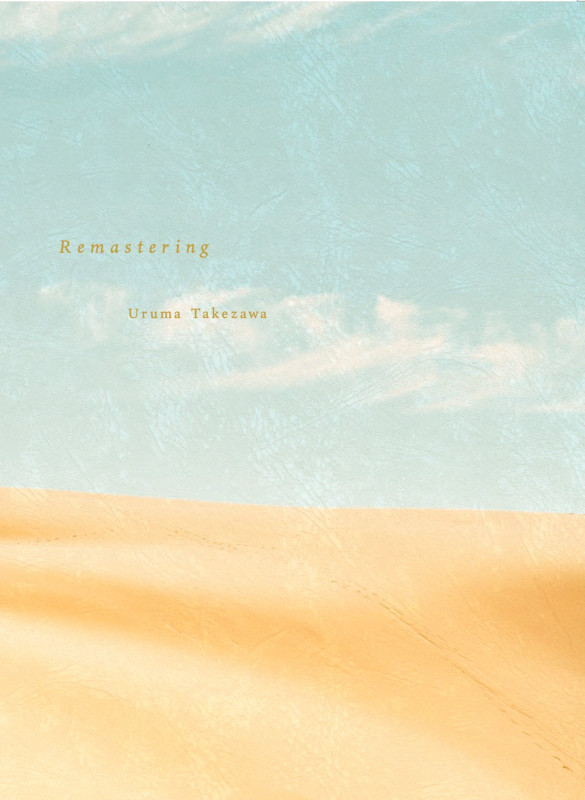 竹沢うるま Remastering