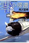零の帰還 (1) (アクションC)
