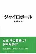 ジャイロボール