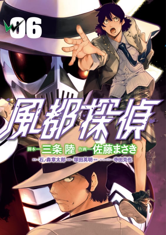 風都探偵 (6) (ビッグ コミックス)