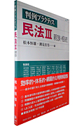 民法 親族・相続 (3)