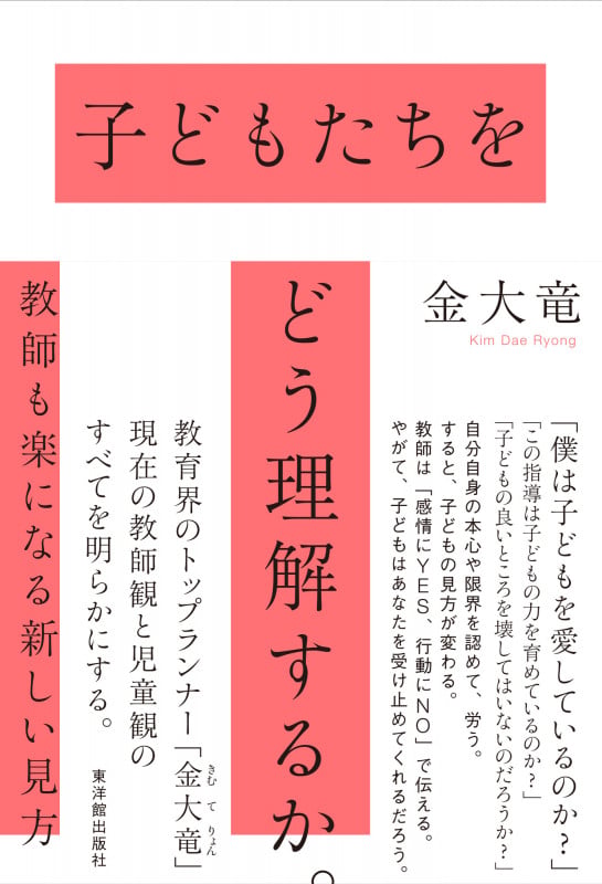 子どもたちをどう理解するか。 教師も楽になる新しい見方