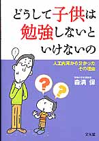 どうして子供は勉強しないといけないの