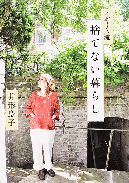 イギリス流捨てない暮らしの詳細を見る