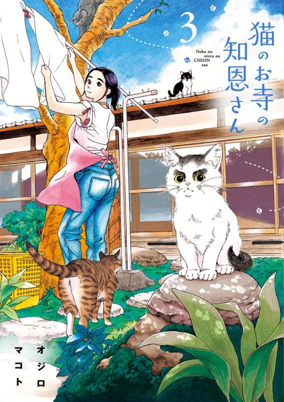 猫のお寺の知恩さん (3) (ビッグCスピリッツ)