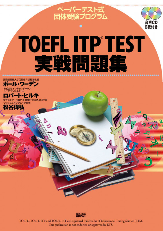 TOEFL ITP TEST実戦問題集