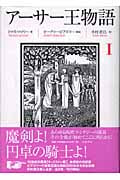 アーサー王物語 (1)