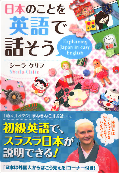日本のことを英語で話そう