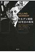 ケネディ暗殺 50年目の真実 KILLING KENNEDY