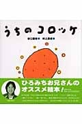 うちのコロッケ