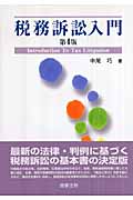 税務訴訟入門