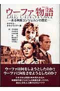 ウーファ物語 : ある映画コンツェルンの歴史