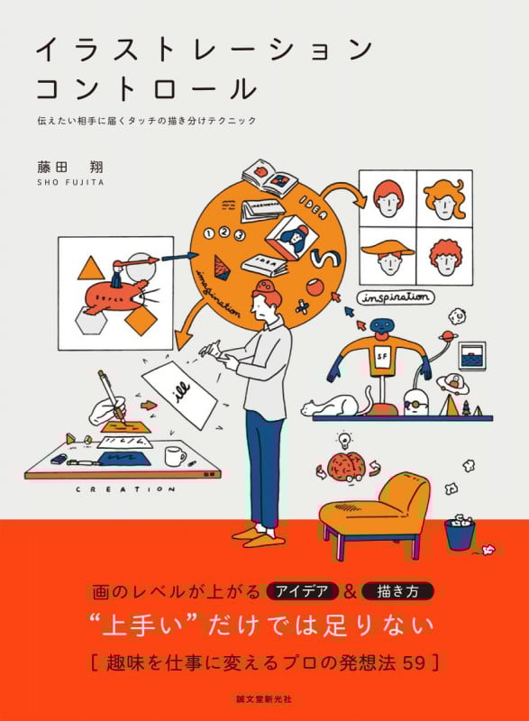 イラストレーション・コントロール 伝えたい相手に届く  タッチの描き分けテクニック