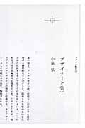 デザイナーと装丁 (デザイン製本シリーズ)