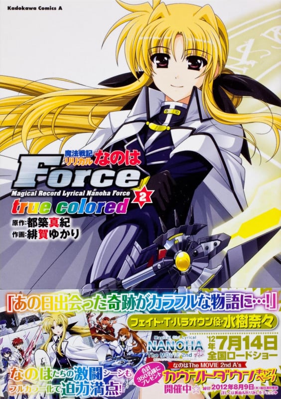 魔法戦記リリカルなのはForce true colored (2) (角川Cエース)