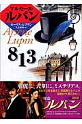 813 (偕成社文庫 3258)