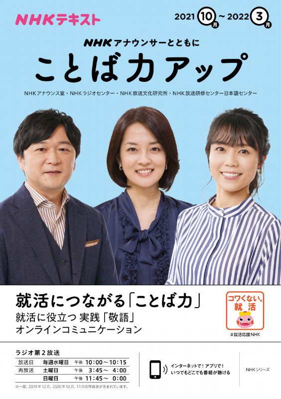 NHK アナウンサーとともに  ことば力アップ 2021年10月~2022年3月 (NHKシリーズ)