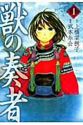 獣の奏者 (I) (シリウスKC)