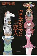 ヴェネツィアの恋人